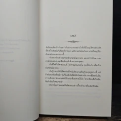 Twilight แรกรัตติกาล - Stephenie Meyer รูปที่ 7