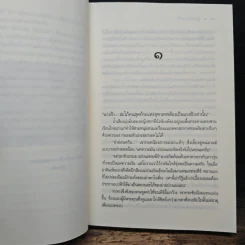 คุณชายรณพีร์ - แพรณัฐ รูปที่ 8