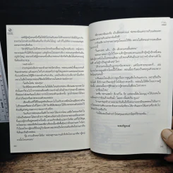 นางฟ้ามือใหม่ - อนัญญา รูปที่ 8