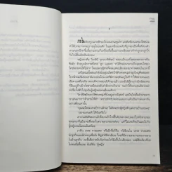 นางฟ้ามือใหม่ - อนัญญา รูปที่ 7