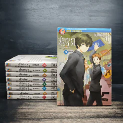 ปริศนาความทรงจำ Hyouka เล่ม 1-9