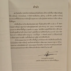 หนังสือเรียนรายวิชาเพิ่มเติม คณิตศาสตร์ เล่ม 2 ชั้นมัธยมศึกษาปีที่ 5 รูปที่ 7