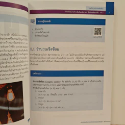 หนังสือเรียนรายวิชาเพิ่มเติม คณิตศาสตร์ เล่ม 2 ชั้นมัธยมศึกษาปีที่ 5 รูปที่ 9