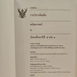 หนังสือเรียนรายวิชาเพิ่มเติม คณิตศาสตร์ เล่ม 1 ชั้นมัธยมศึกษาปีที่ 5 รูปที่ 6