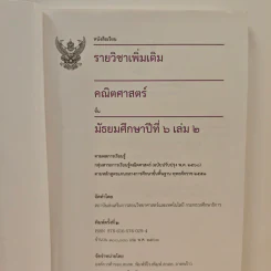 หนังสือเรียนรายวิชาเพิ่มเติม คณิตศาสตร์ เล่ม 2 ชั้นมัธยมศึกษาปีที่ 6 รูปที่ 6