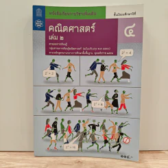 หนังสือเรียนรายวิชาเพิ่มเติม คณิตศาสตร์ เล่ม 2 ชั้นมัธยมศึกษาปีที่ 4 รูปที่ 1