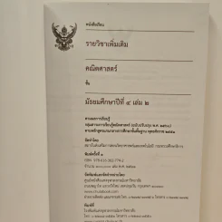 หนังสือเรียนรายวิชาเพิ่มเติม คณิตศาสตร์ เล่ม 2 ชั้นมัธยมศึกษาปีที่ 4 รูปที่ 6