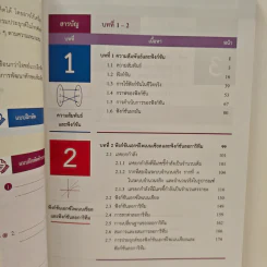 หนังสือเรียนรายวิชาเพิ่มเติม คณิตศาสตร์ เล่ม 2 ชั้นมัธยมศึกษาปีที่ 4 รูปที่ 8