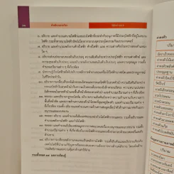 หนังสือเรียนรายวิชาเพิ่มเติมวิทยาศาสตร์และเทคโนโลยี ชั้นมัธยมศึกษาปีที่ 5 พิสิกศ์ เล่ม 4 รูปที่ 11