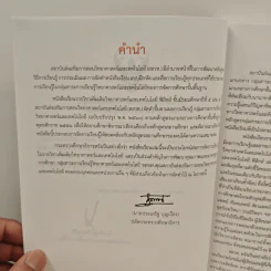 หนังสือเรียนรายวิชาเพิ่มเติมวิทยาศาสตร์และเทคโนโลยี ชั้นมัธยมศึกษาปีที่ 5 พิสิกศ์ เล่ม 4 รูปที่ 7
