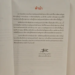 หนังสือเรียนรายวิชาเพิ่มเติมวิทยาศาสตร์และเทคโนโลยี ชั้นมัธยมศึกษาปีที่ 5 พิสิกศ์ เล่ม 3 รูปที่ 7
