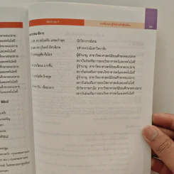 หนังสือเรียนรายวิชาเพิ่มเติมวิทยาศาสตร์และเทคโนโลยี ชั้นมัธยมศึกษาปีที่ 5 พิสิกศ์ เล่ม 3 รูปที่ 10
