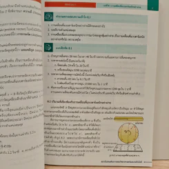 หนังสือเรียนรายวิชาเพิ่มเติมวิทยาศาสตร์และเทคโนโลยี ชั้นมัธยมศึกษาปีที่ 5 พิสิกศ์ เล่ม 3 รูปที่ 9