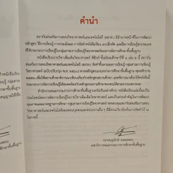 หนังสือเรียนรายวิชาเพิ่มเติมวิทยาศาสตร์ ชั้นมัธยมศึกษาปีที่ 4 ฟิสิกส์ เล่ม 2 รูปที่ 7