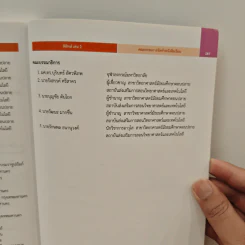หนังสือเรียนรายวิชาเพิ่มเติมวิทยาศาสตร์ ชั้นมัธยมศึกษาปีที่ 4 ฟิสิกส์ เล่ม 2 รูปที่ 10