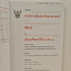 หนังสือเรียนรายวิชาเพิ่มเติมวิทยาศาสตร์ ชั้นมัธยมศึกษาปีที่ 4 ฟิสิกส์ เล่ม 1 รูปที่ 7