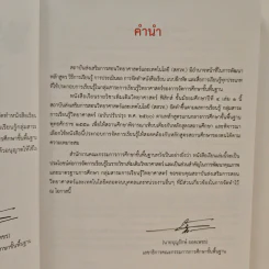 หนังสือเรียนรายวิชาเพิ่มเติมวิทยาศาสตร์ ชั้นมัธยมศึกษาปีที่ 4 ฟิสิกส์ เล่ม 1 รูปที่ 8