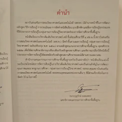 หนังสือเรียนรายวิชาเพิ่มเติมวิทยาศาสตร์ ชั้นมัธยมศึกษาปีที่ 4 เคมี เล่ม 2 รูปที่ 7