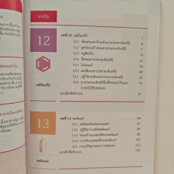 หนังสือเรียนรายวิชาเพิ่มเติมวิทยาศาสตร์และเทคโนโลยี ชั้นมัธยมศึกษาปีที่ 6 เคมี เล่ม 5 รูปที่ 8