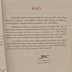 หนังสือเรียนรายวิชาเพิ่มเติมวิทยาศาสตร์และเทคโนโลยี ชั้นมัธยมศึกษาปีที่ 6 เคมี เล่ม 5 รูปที่ 7