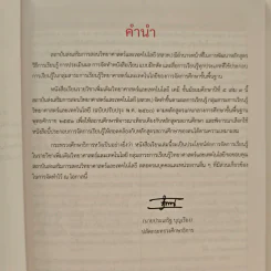 หนังสือเรียนรายวิชาเพิ่มเติมวิทยาศาสตร์และเทคโนโลยี ชั้นมัธยมศึกษาปีที่ 5 เคมี เล่ม 3 รูปที่ 7