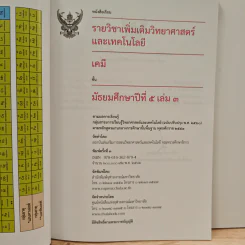 หนังสือเรียนรายวิชาเพิ่มเติมวิทยาศาสตร์และเทคโนโลยี ชั้นมัธยมศึกษาปีที่ 5 เคมี เล่ม 3 รูปที่ 6