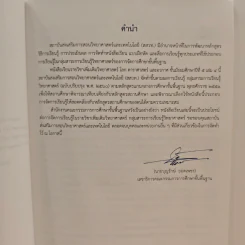 หนังสือเรียนรายวิชาเพิ่มเติมวิทยาศาสตร์ ชั้นมัธยมศึกษาปีที่ 5 โลก ดาราศาสตร์ และอวกาศ เล่ม 4 รูปที่ 7