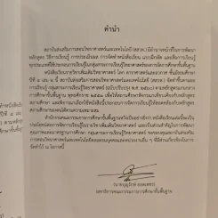 หนังสือเรียนรายวิชาเพิ่มเติมวิทยาศาสตร์ ชั้นมัธยมศึกษาปีที่ 4 โลก ดาราศาสตร์ และอวกาศ เล่ม 2 รูปที่ 7