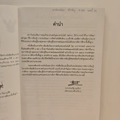 หนังสือเรียนรายวิชาเพิ่มเติมวิทยาศาสตร์และเทคโนโลยี ชั้นมัธยมศึกษาปีที่ 6 โลก ดาราศาสตร์ และอวกาศ เล่ม 6 รูปที่ 7