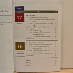 หนังสือเรียนรายวิชาเพิ่มเติมวิทยาศาสตร์และเทคโนโลยี ชั้นมัธยมศึกษาปีที่ 6 โลก ดาราศาสตร์ และอวกาศ เล่ม 6 รูปที่ 8