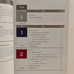 หนังสือเรียนรายวิชาพื้นฐานวิทยาศาสตร์ ชั้นมัธยมศึกษาปีที่ 6 วิทยาศาสตร์โลกและอวกาศ รูปที่ 8