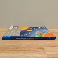 หนังสือเรียนรายวิชาพื้นฐานวิทยาศาสตร์ ชั้นมัธยมศึกษาปีที่ 6 วิทยาศาสตร์โลกและอวกาศ รูปที่ 2