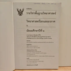 หนังสือเรียนรายวิชาพื้นฐานวิทยาศาสตร์ ชั้นมัธยมศึกษาปีที่ 6 วิทยาศาสตร์โลกและอวกาศ รูปที่ 6