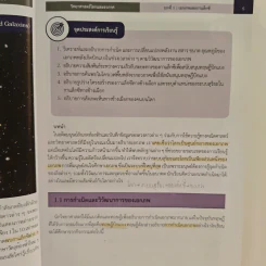 หนังสือเรียนรายวิชาพื้นฐานวิทยาศาสตร์ ชั้นมัธยมศึกษาปีที่ 6 วิทยาศาสตร์โลกและอวกาศ รูปที่ 9