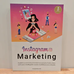 Instagram Marketing - ภัทรนิษฐ์ สิทธิวัชราศักดิ์
