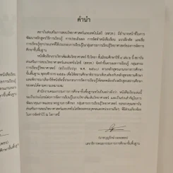 หนังสือเรียนรายวิชาเพิ่มเติมวิทยาศาสตร์ ชีววิทยา ม.4 เล่ม 2 รูปที่ 7