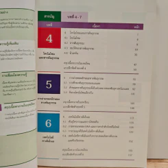 หนังสือเรียนรายวิชาเพิ่มเติมวิทยาศาสตร์ ชีววิทยา ม.4 เล่ม 2 รูปที่ 8