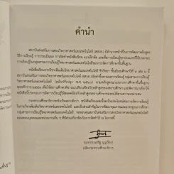 หนังสือเรียนรายวิชาเพิ่มเติมวิทยาศาสตร์และเทคโนโลยี ชั้นมัธยมศึกษาปีที่ 6 ชีววิทยา เล่ม 6 รูปที่ 7