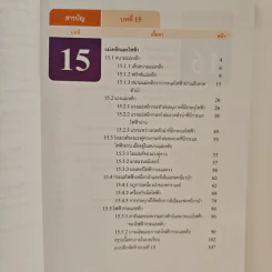 หนังสือเรียนรายวิชาเพิ่มเติมวิทยาศาสตร์และเทคโนโลยี ชั้นมัธยมศึกษาปีที่ 6 พิสิกศ์ เล่ม 5 รูปที่ 8