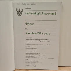 หนังสือเรียนรายวิชาเพิ่มเติมวิทยาศาสตร์ ชั้นมัธยมศึกษาปีที่ 4 ชีววิทยา เล่ม 1 รูปที่ 6