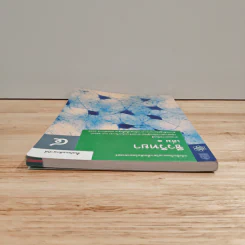 หนังสือเรียนรายวิชาเพิ่มเติมวิทยาศาสตร์ ชั้นมัธยมศึกษาปีที่ 4 ชีววิทยา เล่ม 1 รูปที่ 4