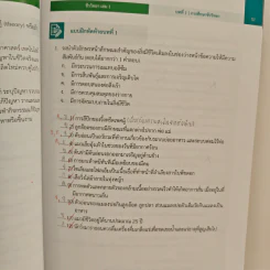 หนังสือเรียนรายวิชาเพิ่มเติมวิทยาศาสตร์ ชั้นมัธยมศึกษาปีที่ 4 ชีววิทยา เล่ม 1 รูปที่ 9