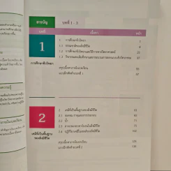 หนังสือเรียนรายวิชาเพิ่มเติมวิทยาศาสตร์ ชั้นมัธยมศึกษาปีที่ 4 ชีววิทยา เล่ม 1 รูปที่ 8