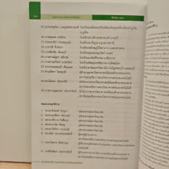 หนังสือเรียนรายวิชาเพิ่มเติมวิทยาศาสตร์ ชั้นมัธยมศึกษาปีที่ 4 ชีววิทยา เล่ม 1 รูปที่ 11