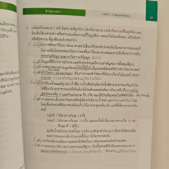 หนังสือเรียนรายวิชาเพิ่มเติมวิทยาศาสตร์ ชั้นมัธยมศึกษาปีที่ 4 ชีววิทยา เล่ม 1 รูปที่ 10