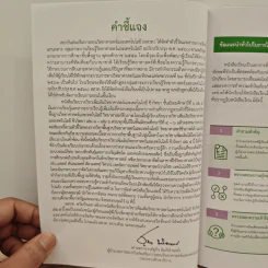หนังสือเรียนรายวิชาเพิ่มเติมวิทยาศาสตร์และเทคโนโลยี ชั้นมัธยมศึกษาปีที่ 6 ชีววิทยา เล่ม 5 รูปที่ 7