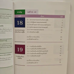 หนังสือเรียนรายวิชาเพิ่มเติมวิทยาศาสตร์และเทคโนโลยี ชั้นมัธยมศึกษาปีที่ 6 ชีววิทยา เล่ม 5 รูปที่ 8