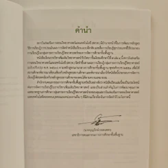 หนังสือเรียนรายวิชาเพิ่มเติมวิทยาศาสตร์ ชั้นมัธยมศึกษาปีที่ 5 ชีววิทยา เล่ม 4 รูปที่ 7