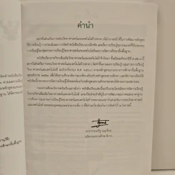หนังสือเรียนรายวิชาเพิ่มเติมวิทยาศาสตร์และเทคโนโลยี ชั้นมัธยมศึกษาปีที่ 5 ชีววิทยา เล่ม 3 รูปที่ 7