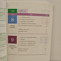 หนังสือเรียนรายวิชาเพิ่มเติมวิทยาศาสตร์และเทคโนโลยี ชั้นมัธยมศึกษาปีที่ 5 ชีววิทยา เล่ม 3 รูปที่ 8